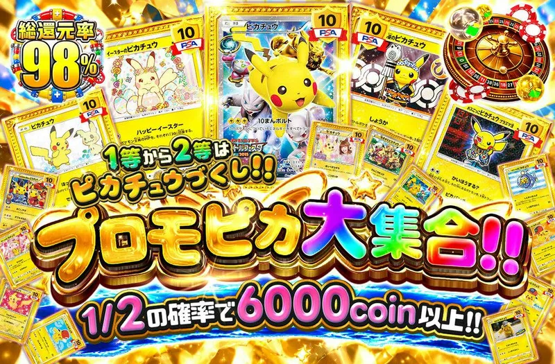 プロモピカ大集合!!｜日本トレカセンター