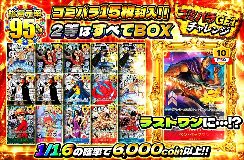 コミパラGETチャレンジ｜日本トレカセンター