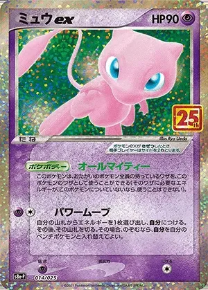 ミュウex(25th)-P PSA10｜ポケモンカードゲーム