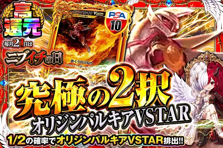毎月21日はニブイチの日 究極の2択　オリジンパルキアVSTAR｜DOPA!オリパ