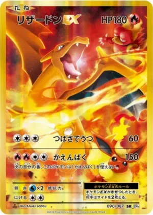 リザードンEX-SR-1ED｜ポケモンカードゲーム