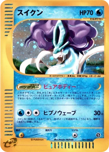 (PSA10)スイクン(アンリミ){カードe}｜ポケモンカードゲーム