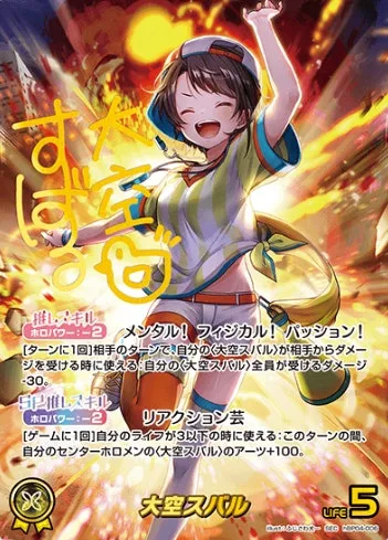 サイン付)大空スバル｜ヴァイスシュヴァルツ