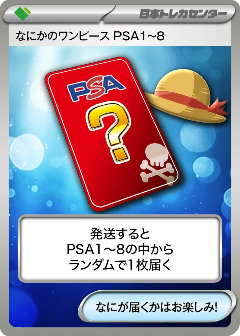 なにかのワンピース PSA1～8｜ONE PIECEカードゲーム