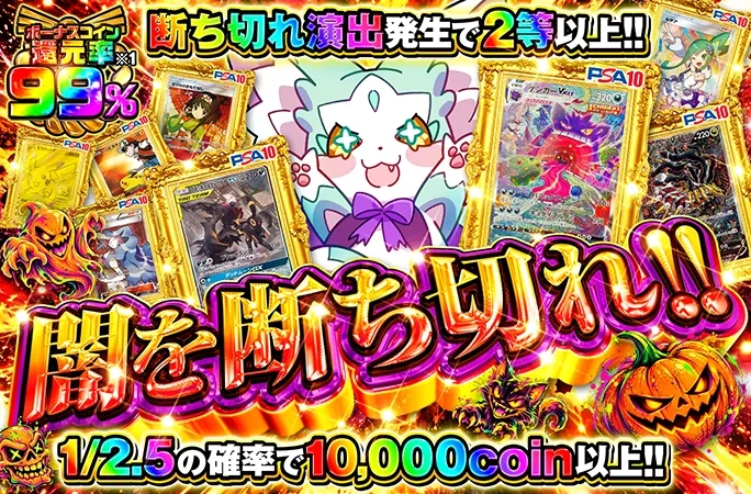 ゲンガーなどを狙え！断ち切れ演出発生で2等以上！闇を断ち切れ!!｜オリくじ