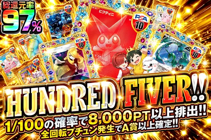 HUNDRED FIVER!!｜DOPA!オリパ