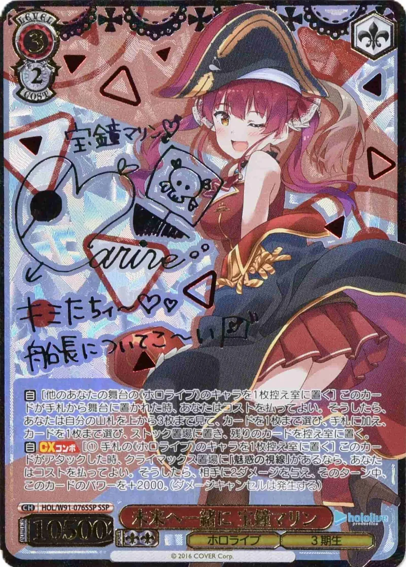 (PSA)未来へ一緒に 宝鐘マリン Signed - SSP (HOL/W91-076SSP)｜ヴァイスシュヴァルツ