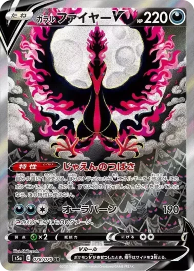 (PSA10)ガラルファイヤーV(SA)｜ポケモンカードゲーム