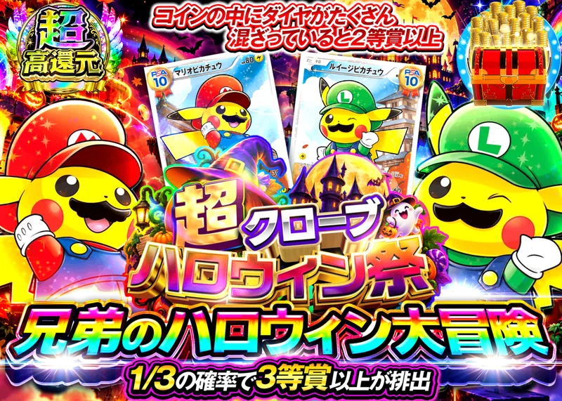 ポケカオリパ 兄弟のハロウィン大冒険_イベント企画｜クローブオリパ