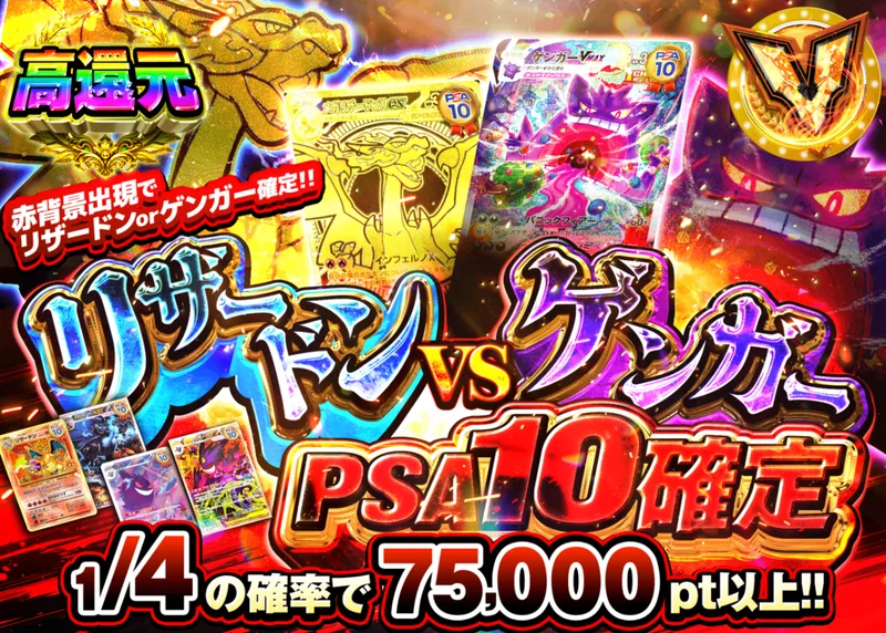 ポケカオリパ リザードンVSゲンガーPSA10確定｜クローブオリパ