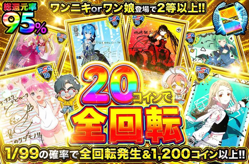 20コインで全回転｜オリパワン