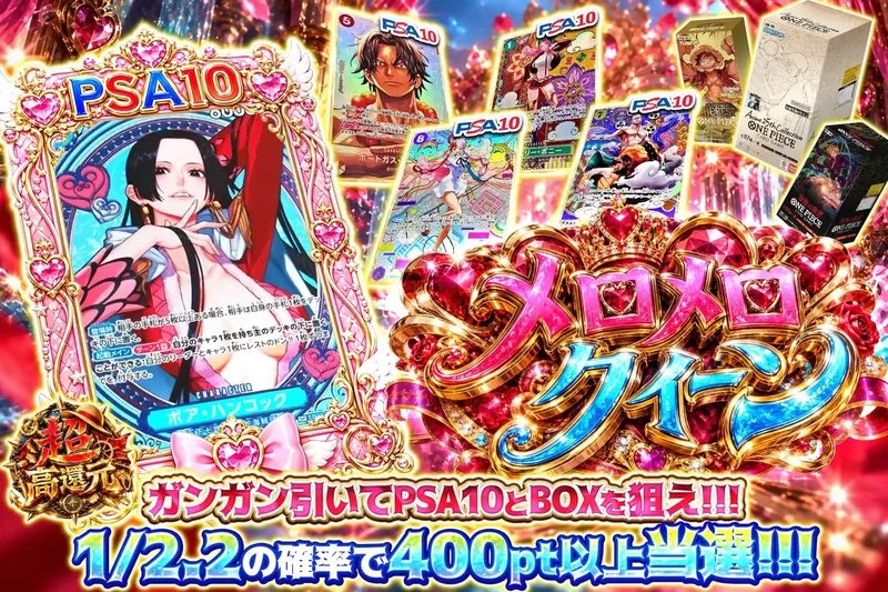 メロメロクイーン｜エクストレカ