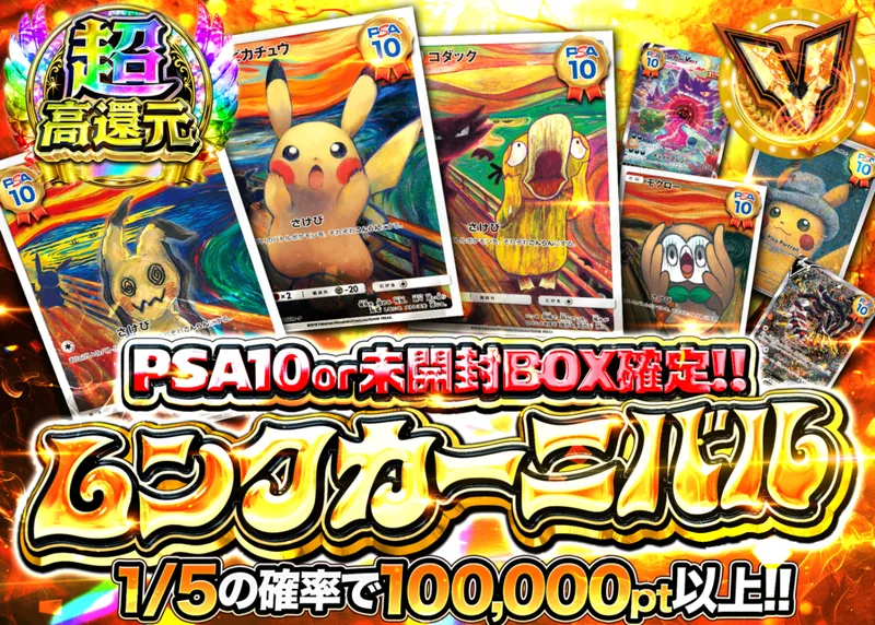 ポケカオリパ PSA10 or 未開封BOX ムンクカーニバル｜クローブオリパ