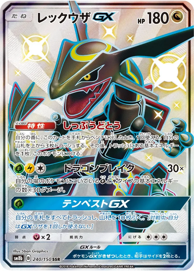 レックウザGX｜ポケモンカードゲーム