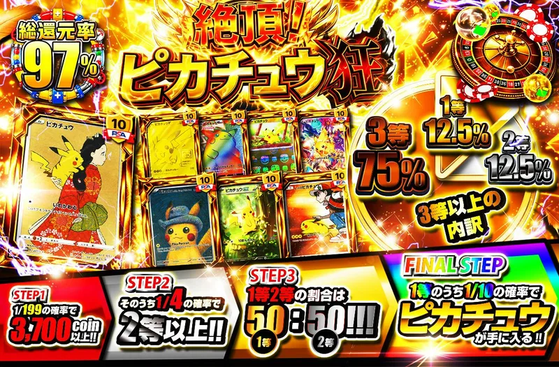 絶頂！ピカチュウ狂｜日本トレカセンター