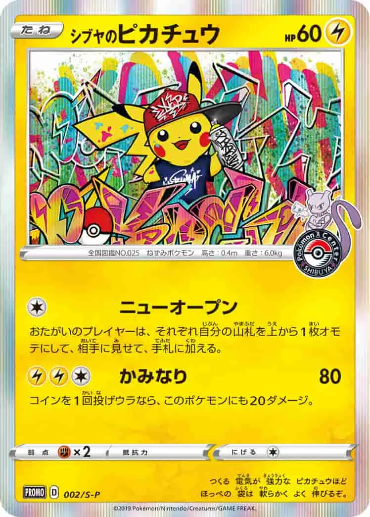 (PSA)シブヤのピカチュウ -  (S-P 002/S-P)｜ポケモンカードゲーム