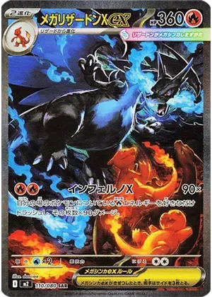 メガリザードンXex-SAR｜ポケモンカードゲーム