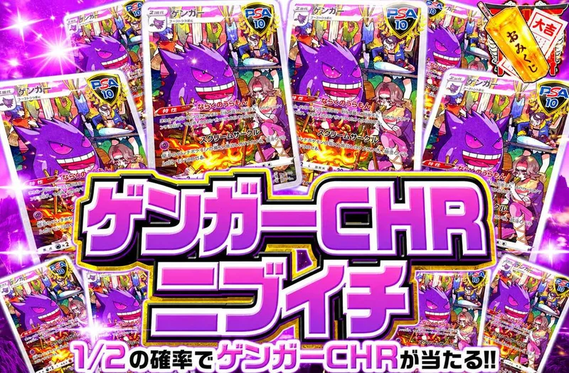 ゲンガー CHR ニブイチ｜オリパワン