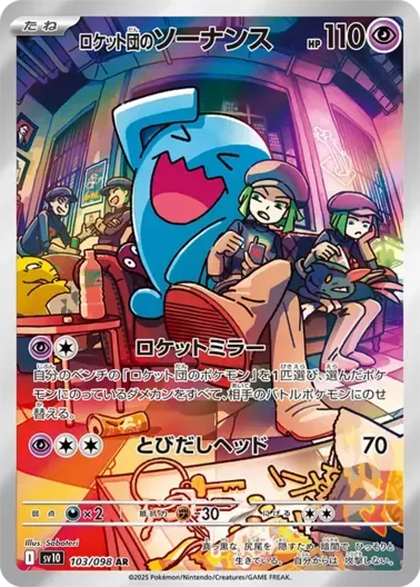 (PSA10)ロケット団のソーナンス｜ポケモンカードゲーム