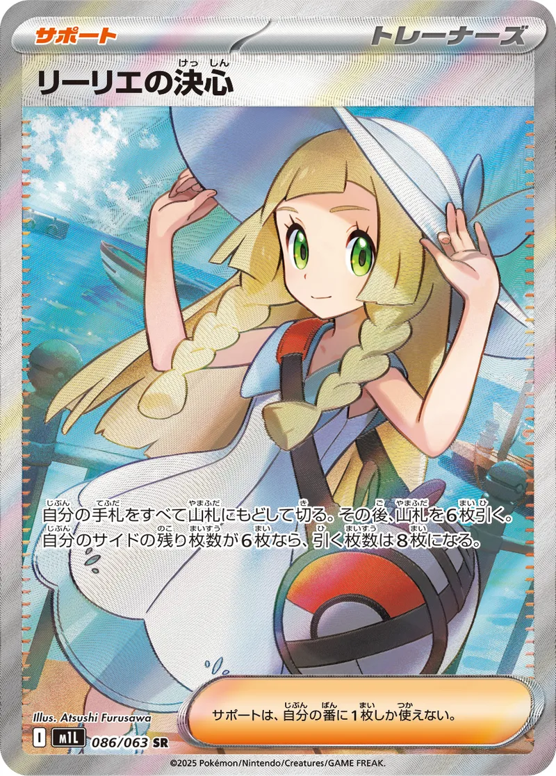 リーリエの決心｜ポケモンカードゲーム