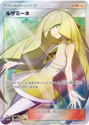 (PSA10)ルザミーネ｜ポケモンカードゲーム
