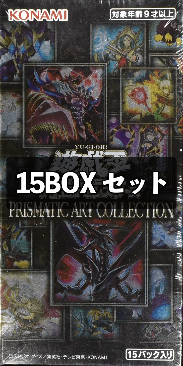 (未開封BOX) PRISMATIC ART COLLECTION (15BOXセット) -  (-)｜遊☆戯☆王オフィシャルカードゲーム