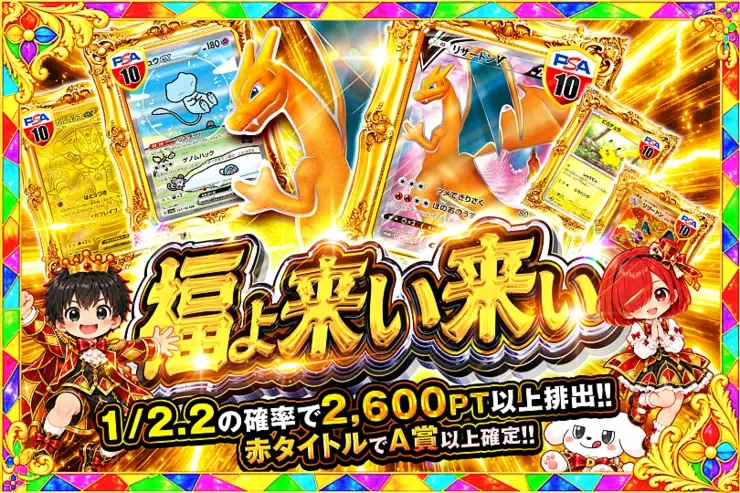 毎月24,25日はDOPA!祭 福よ来い来い｜DOPA!オリパ