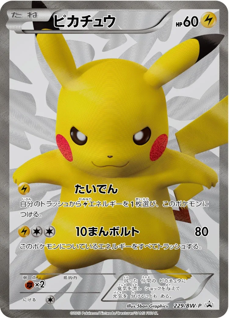 ピカチュウ｜ポケモンカードゲーム