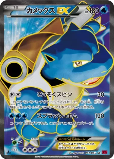 (PSA10)カメックスEX(1ED)｜ポケモンカードゲーム