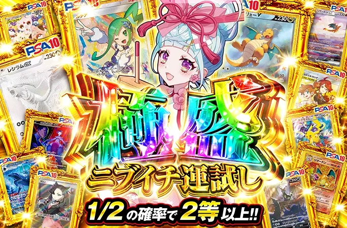 ルチアや、レシラムなどのPSA10を狙え！1/2の確率で2等以上！極盛ニブイチ運試し｜オリくじ