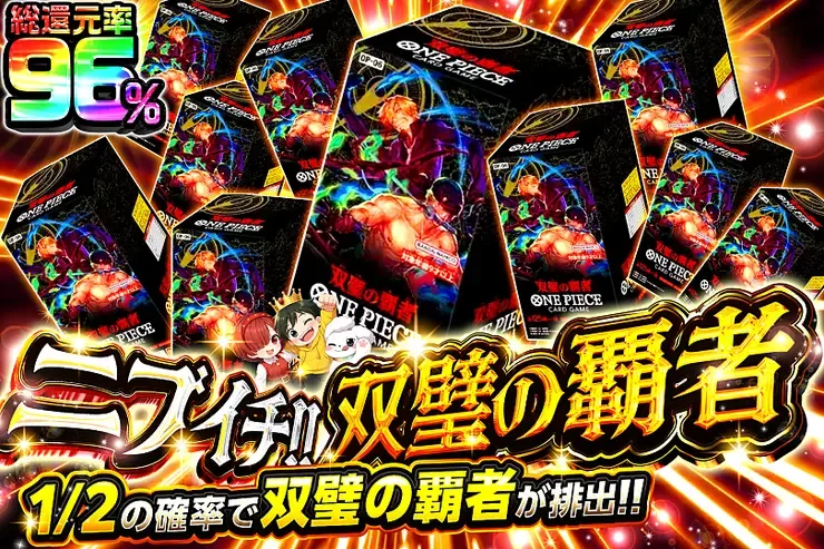 ニブイチ!! 双璧の覇者｜DOPA!オリパ