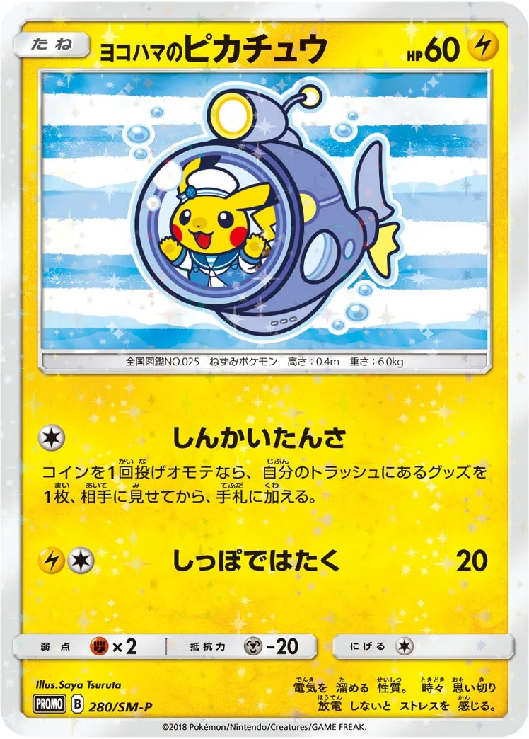 ヨコハマのピカチュウ｜ポケモンカードゲーム