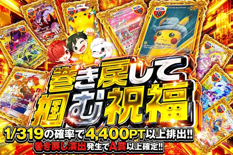 巻き戻して掴む祝福｜DOPA!オリパ