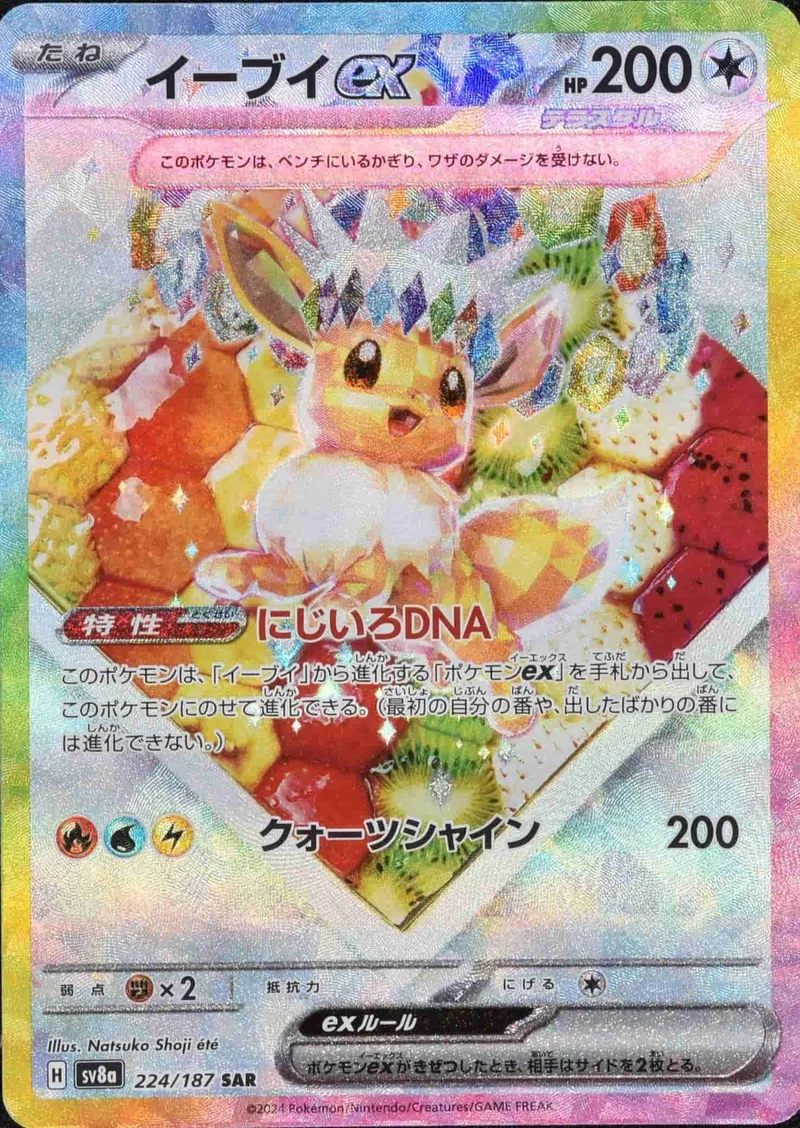 (PSA)イーブイex - SAR (sv8a 224/187)｜ポケモンカードゲーム