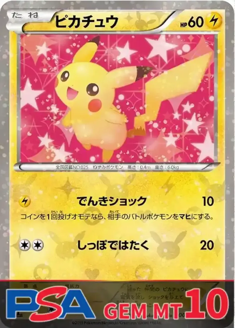 ピカチュウ PSA10｜ポケモンカードゲーム