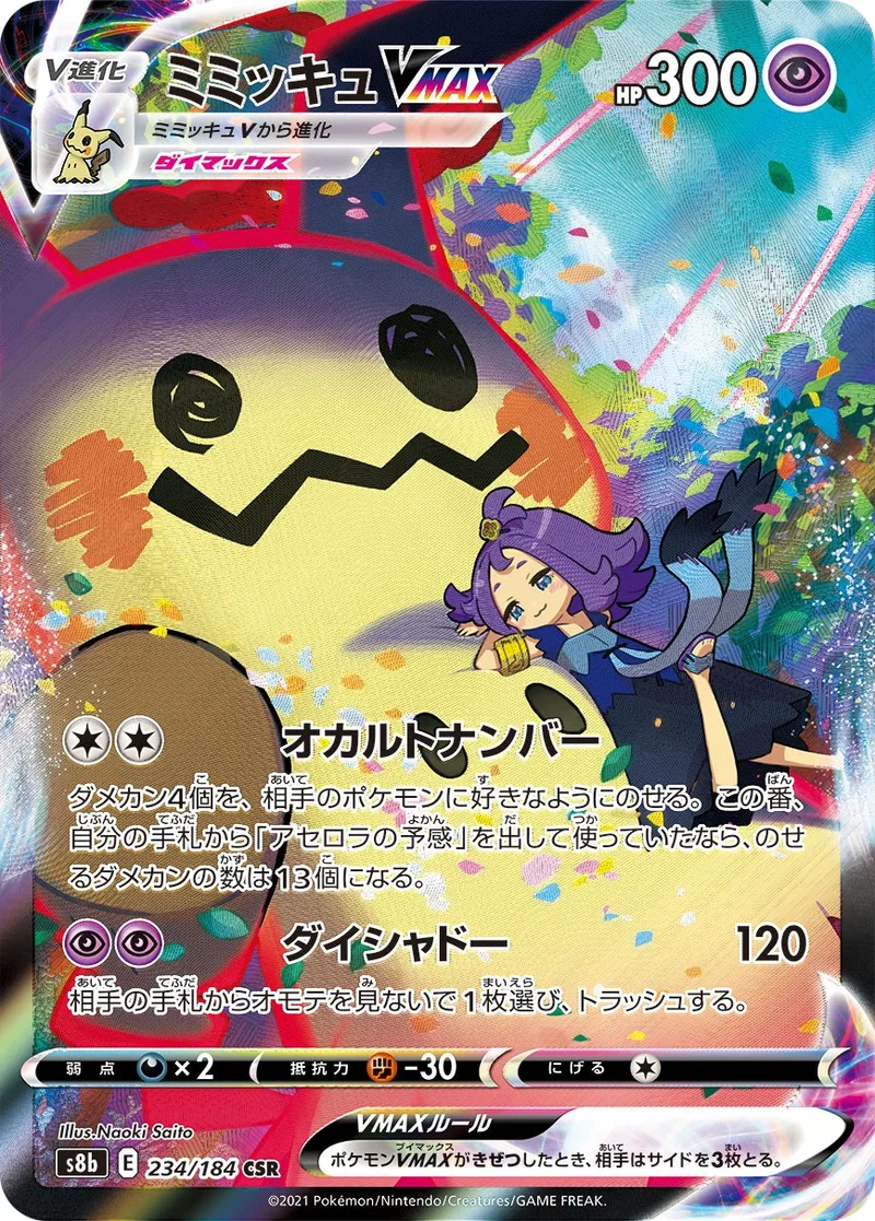 ミミッキュVMAX｜ポケモンカードゲーム