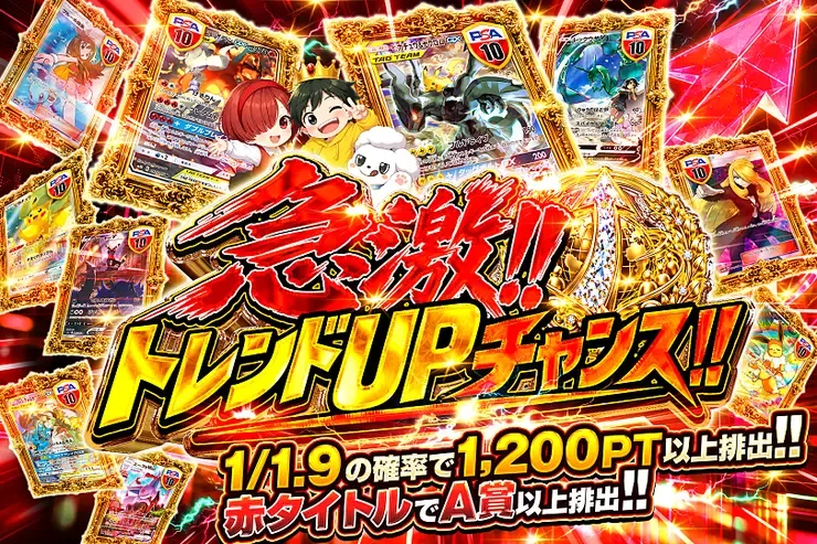 急激!!トレンドUPチャンス!!｜DOPA!オリパ