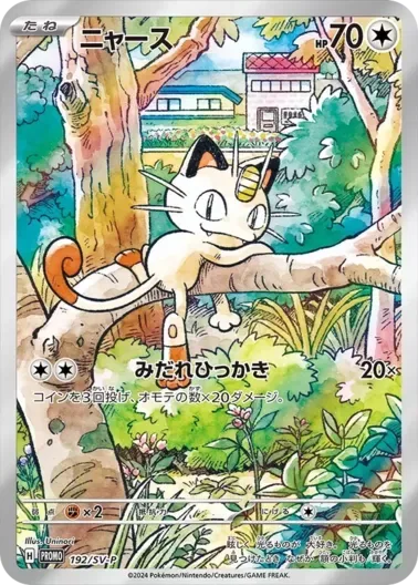 (PSA10)ニャース(AR仕様)｜ポケモンカードゲーム