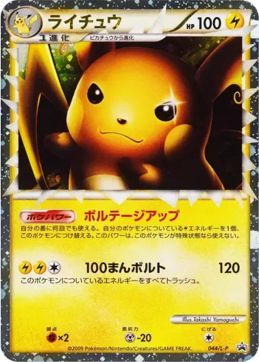 (PSA10)ライチュウ(グレート)｜ポケモンカードゲーム