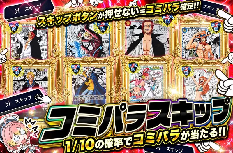 コミパラスキップ｜オリパワン