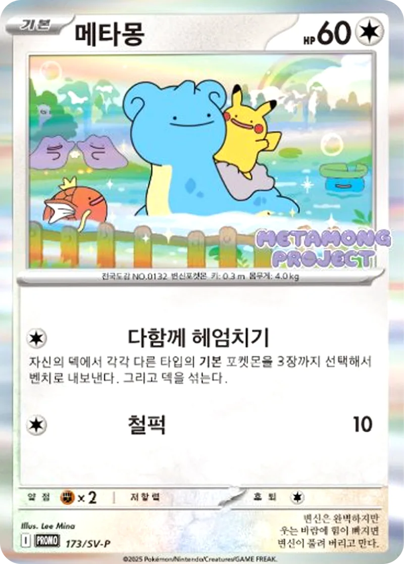 メタモン(韓国語版)｜ポケモンカードゲーム