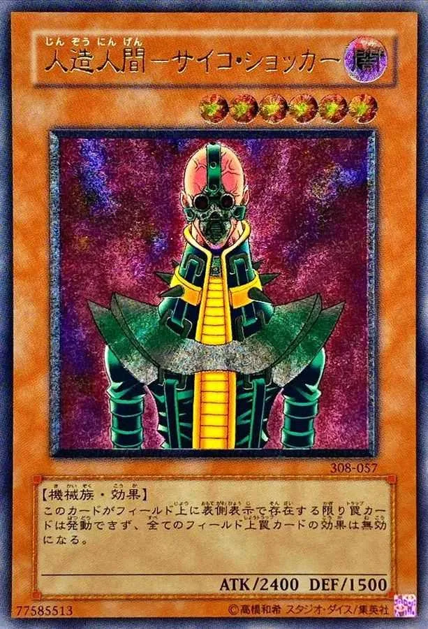 人造人間サイコショッカー｜遊☆戯☆王オフィシャルカードゲーム