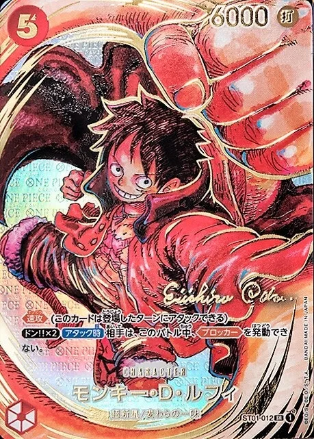 モンキー・D・ルフィ｜ONE PIECEカードゲーム
