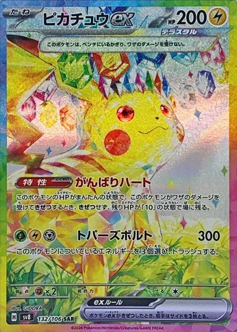 ピカチュウ｜ポケモンカードゲーム