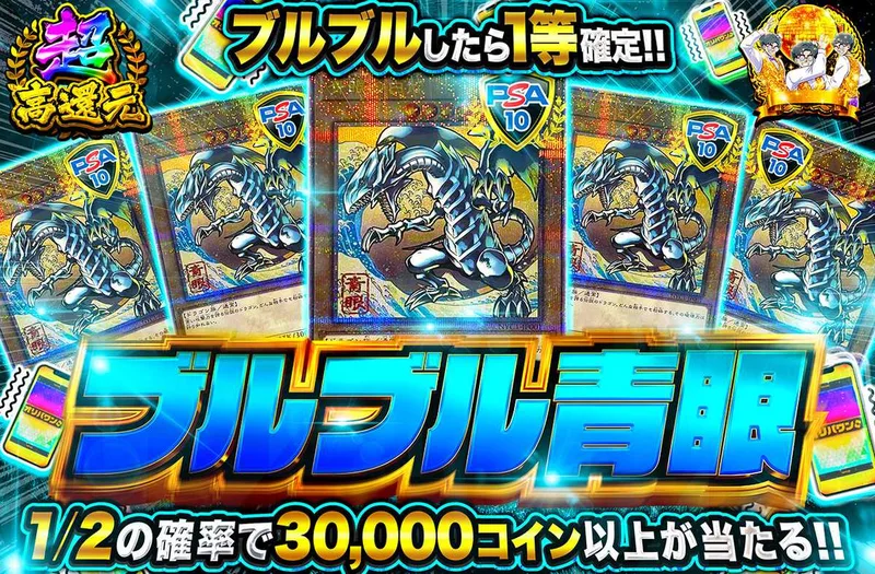 ブルブル青眼｜オリパワン