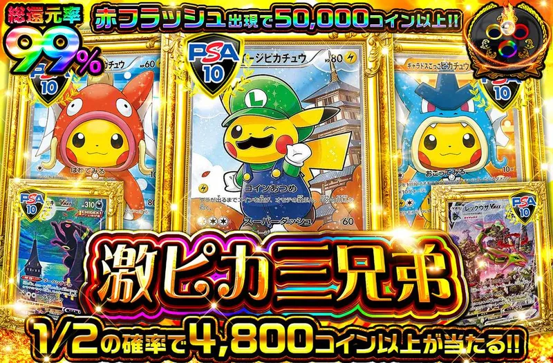 激ピカ三兄弟｜オリパワン