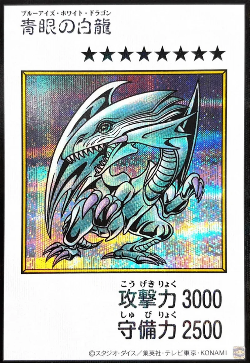 青眼の白龍(MANGA-STYLE)｜遊☆戯☆王オフィシャルカードゲーム