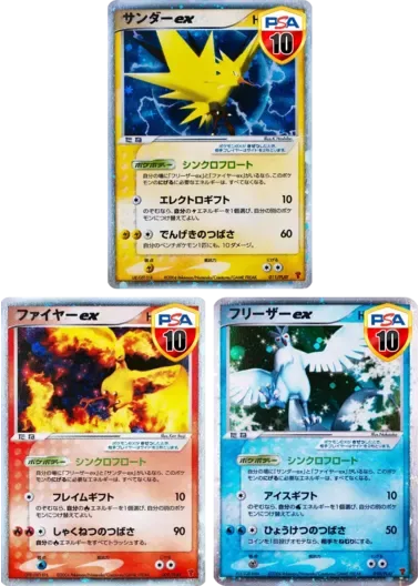 【連番3枚セット】PSA10 サンダーex+PSA10 ファイヤーex+PSA10 フリーザーex｜ポケモンカードゲーム