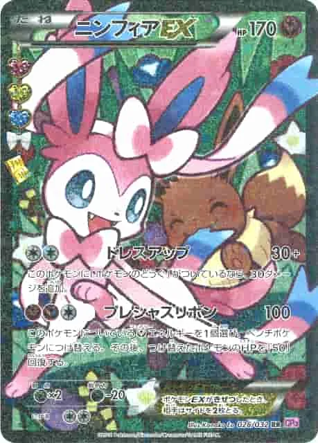 (PSA)ニンフィアEX [エラー] 1ST ED - RR (CP3 026/032)｜ポケモンカードゲーム