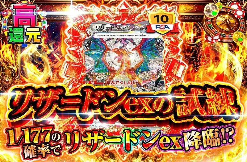 リザードンexの試練｜日本トレカセンター